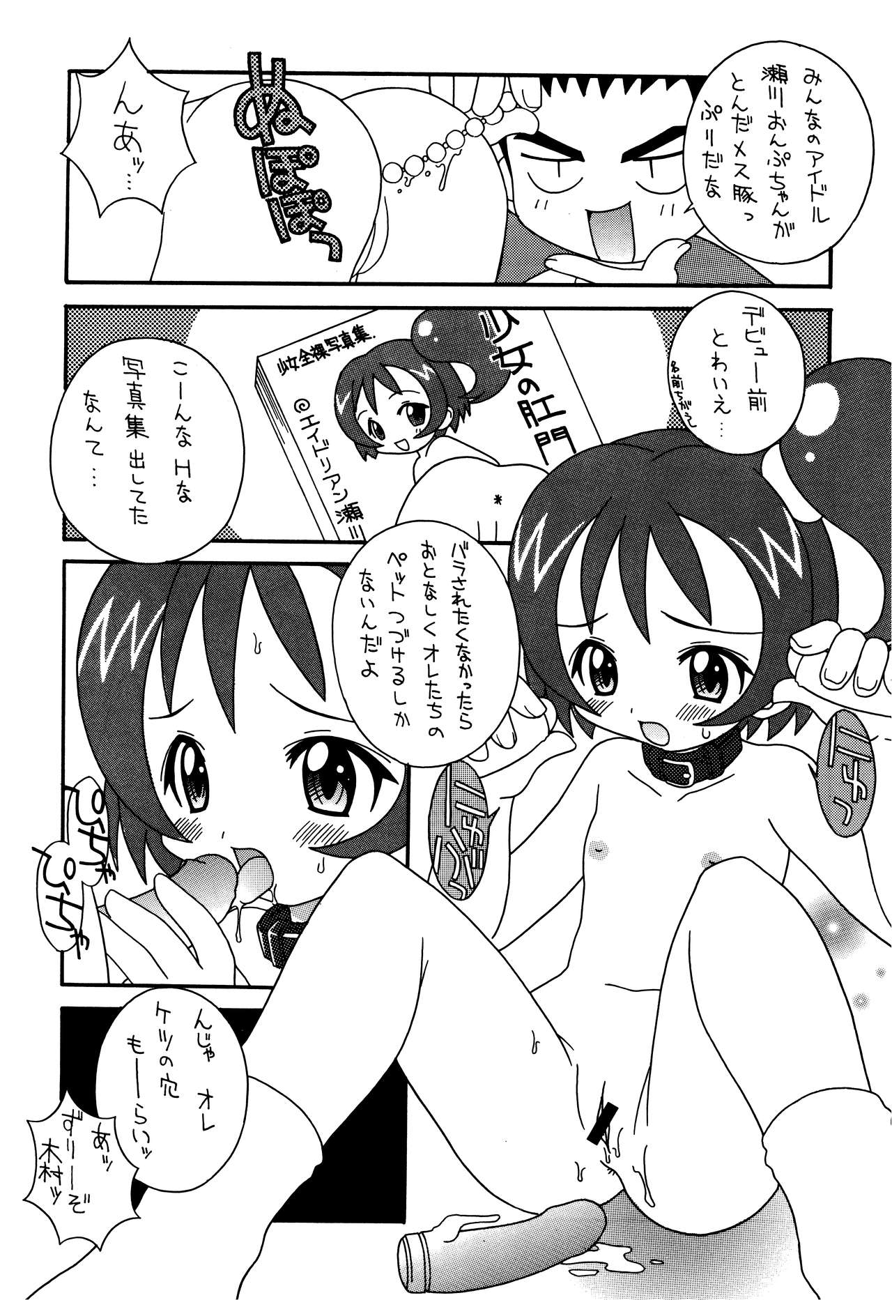 Soko da! Ninpou Youji Taikei no Jutsu 3rd page 6 full