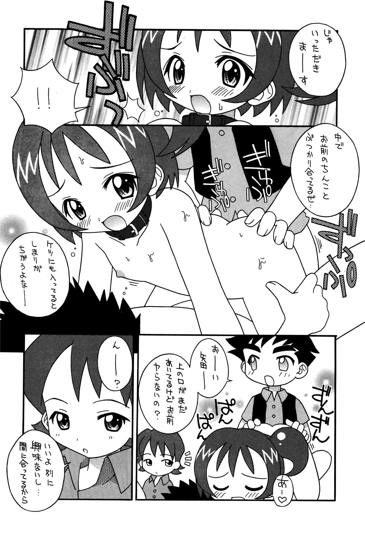 Soko da! Ninpou Youji Taikei no Jutsu 3rd page 8 full