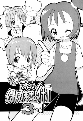 (C57) [Rorichikku IZM (Shishimaru Kenya)] Soko da! Ninpou Youji Taikei no Jutsu 3rd (Various) cover