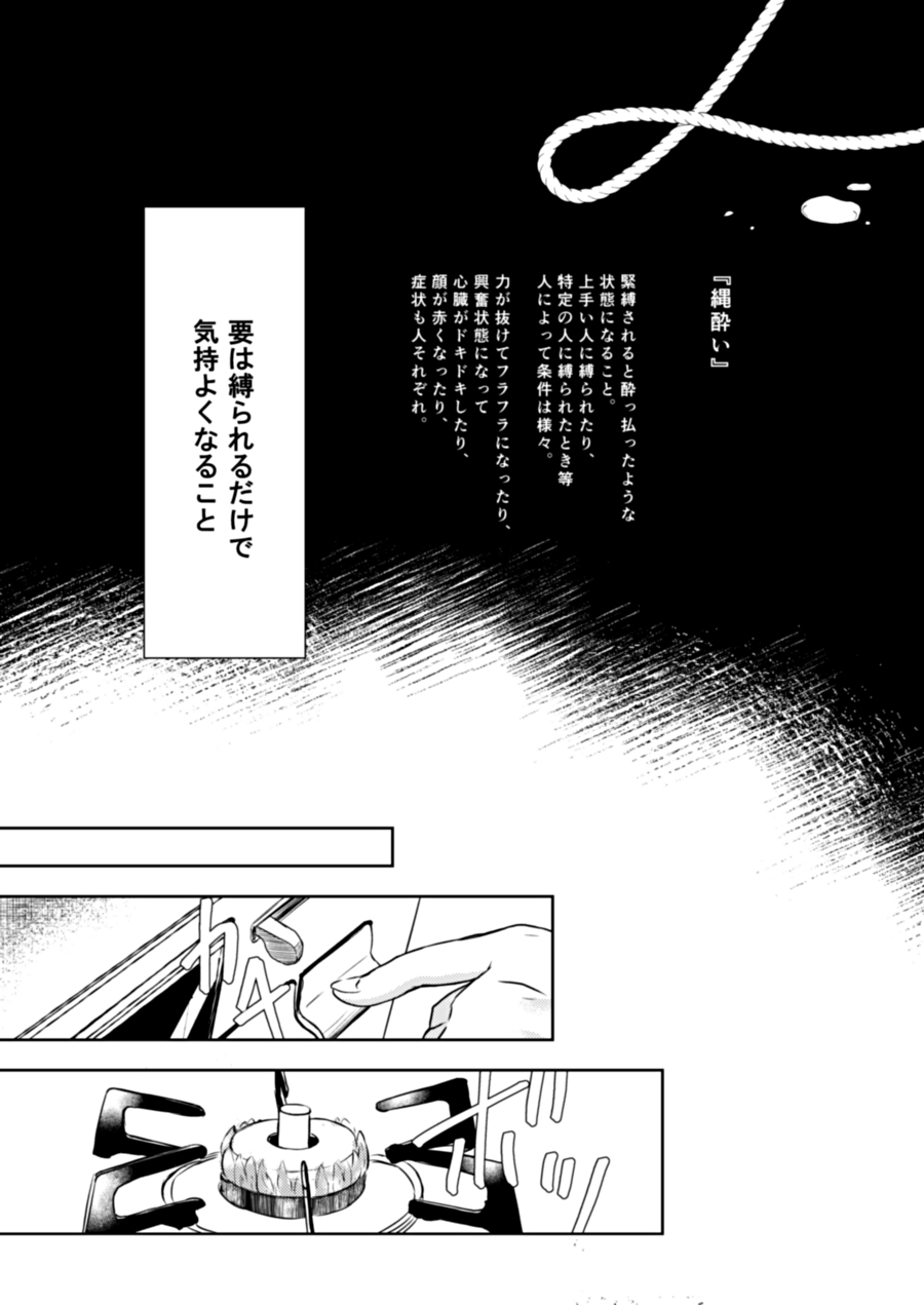 Shibari Ai page 11 full