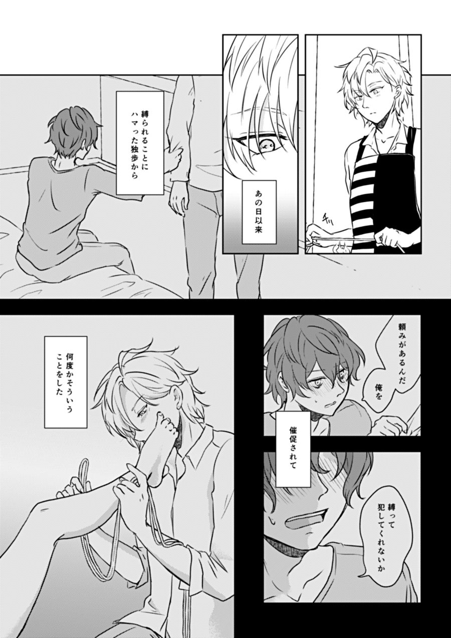 Shibari Ai page 12 full