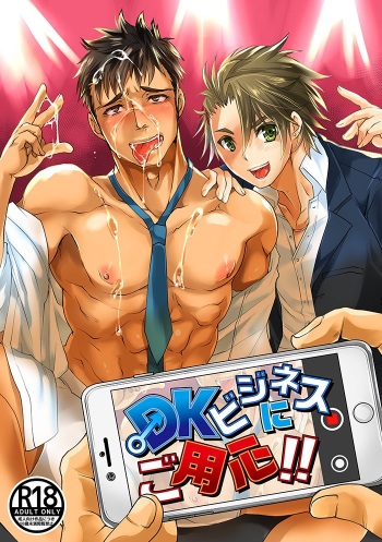 [Studio H.A.O (Tomto)] DK Business ni Goyoujin!! [French] [Digital] cover