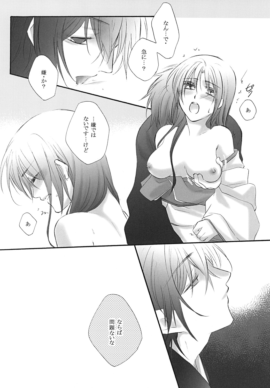 Hatsuki page 11 full