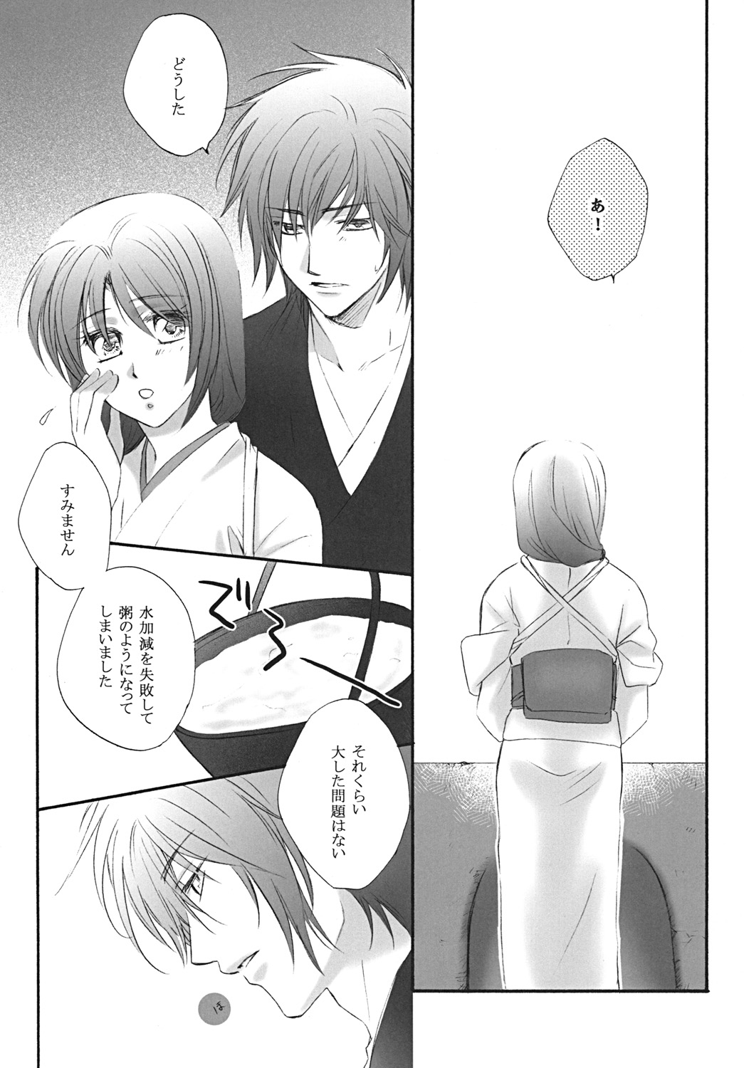 Hatsuki page 6 full