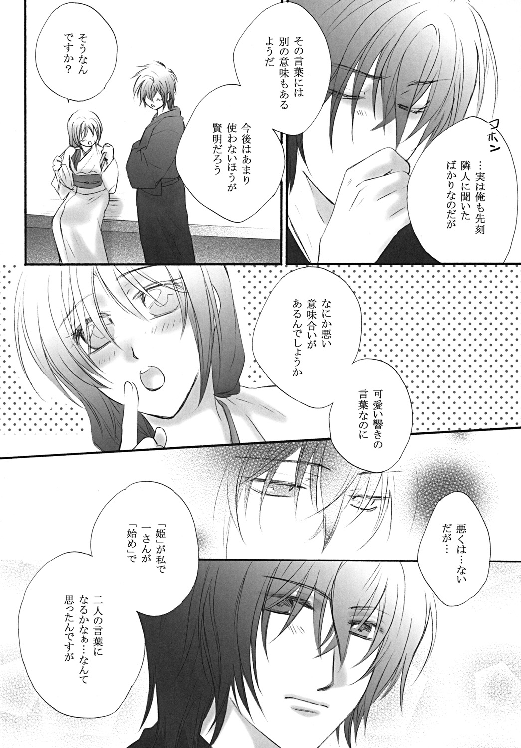 Hatsuki page 8 full