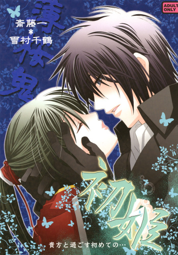[Road (Fukutoku Saori)] Hatsuki (Hakuouki) cover