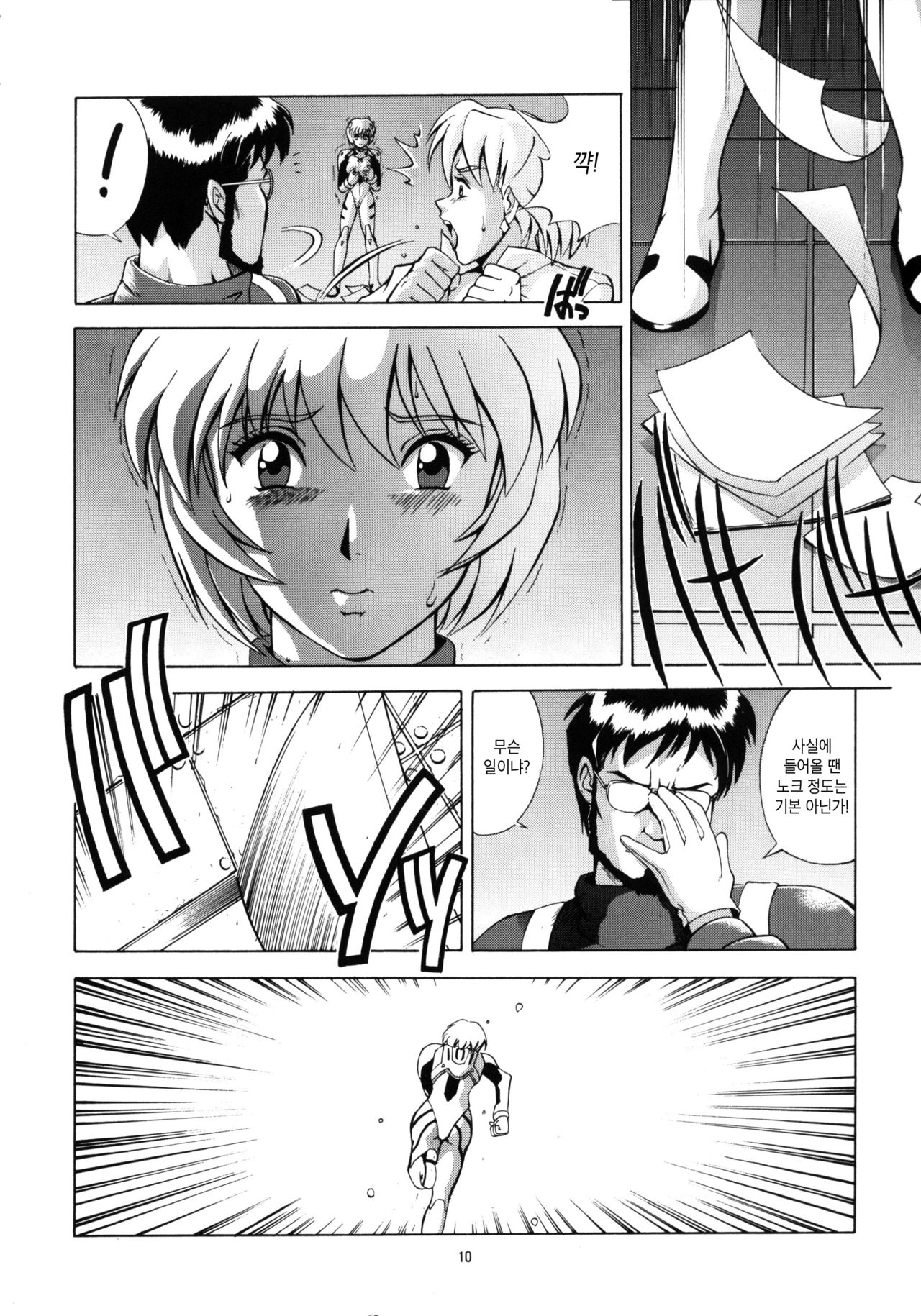 LEFT EYE Shinteiban | LEFT EYE 신정판 page 10 full