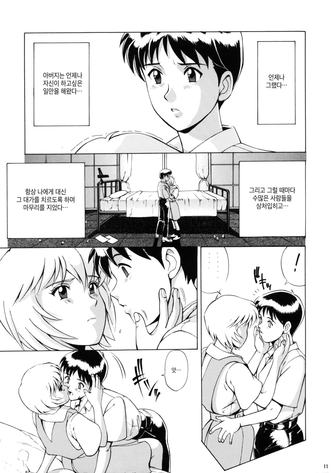 LEFT EYE Shinteiban | LEFT EYE 신정판 page 11 full