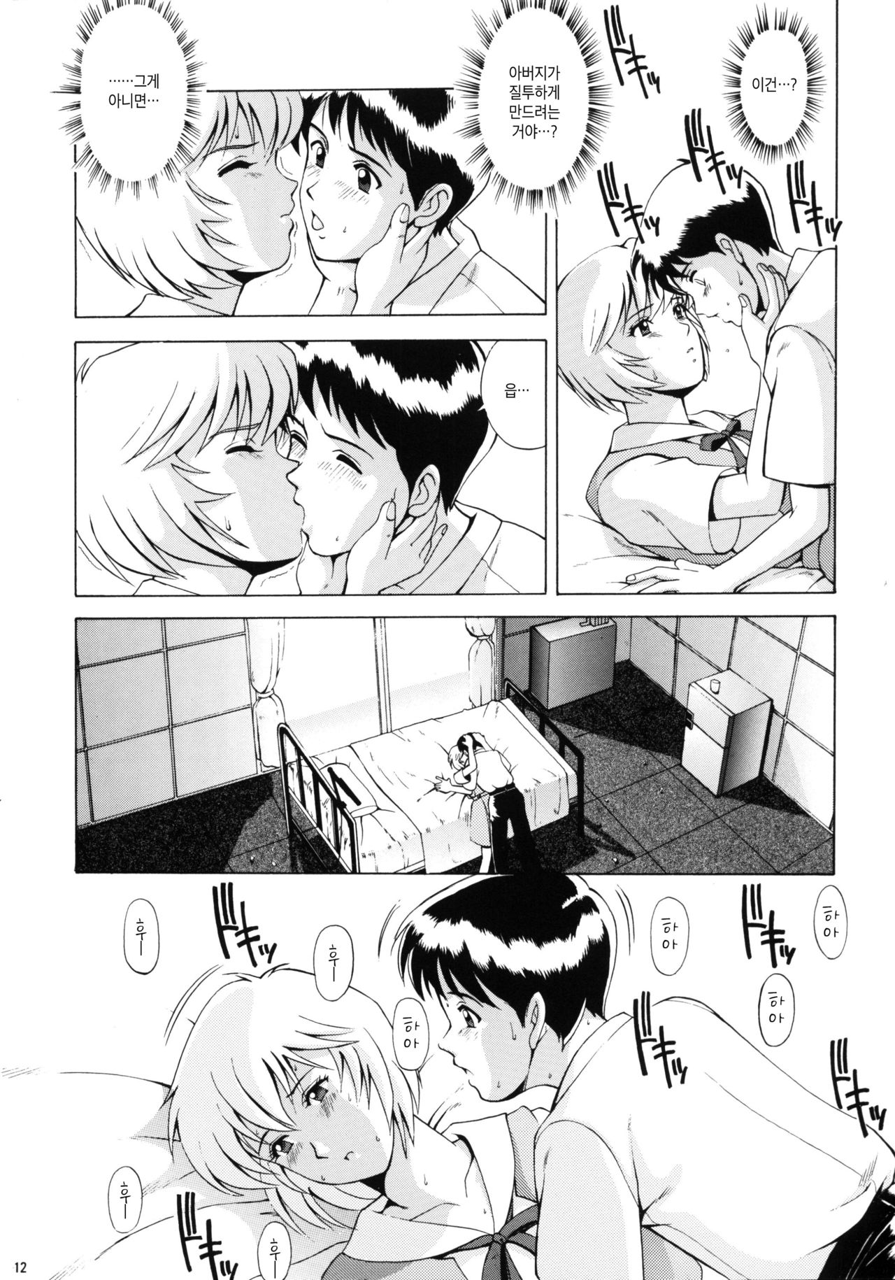 LEFT EYE Shinteiban | LEFT EYE 신정판 page 12 full