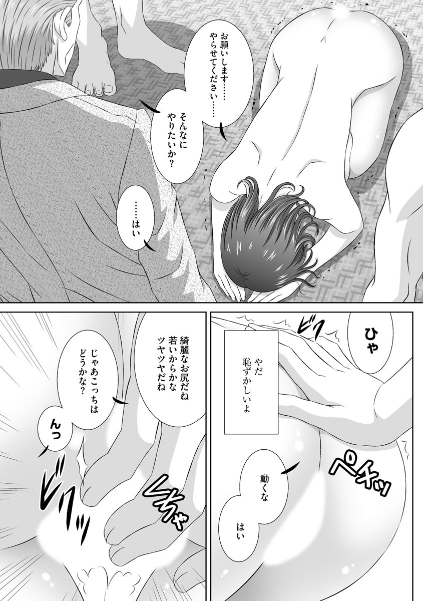 Muriyari ni demo Sukinadake Shite page 12 full