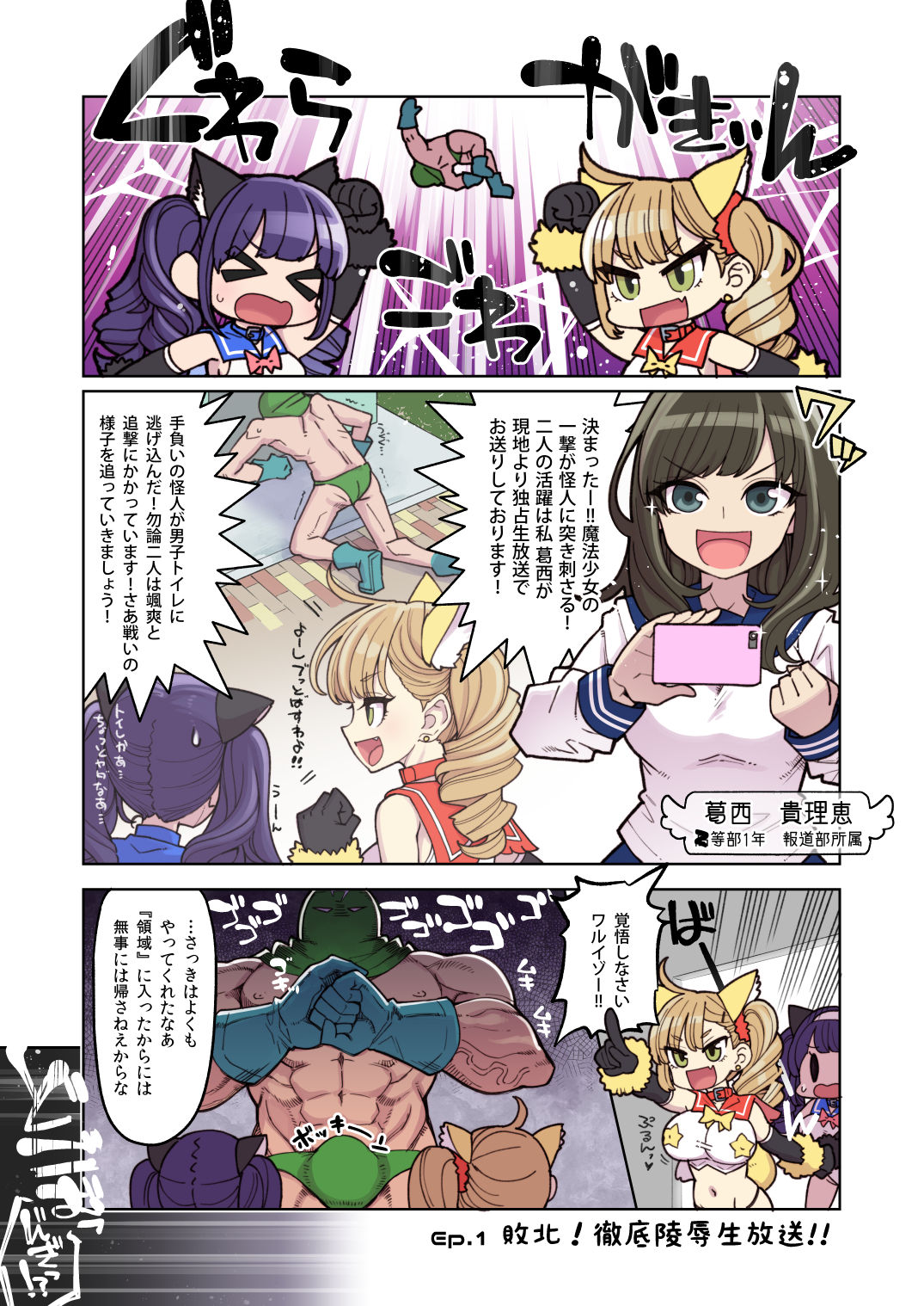 Mahou Shoujo Yuusha-chan ~ Masaka no Haiboku!? Yuusha-chan Dai Pinch!! page 4 full