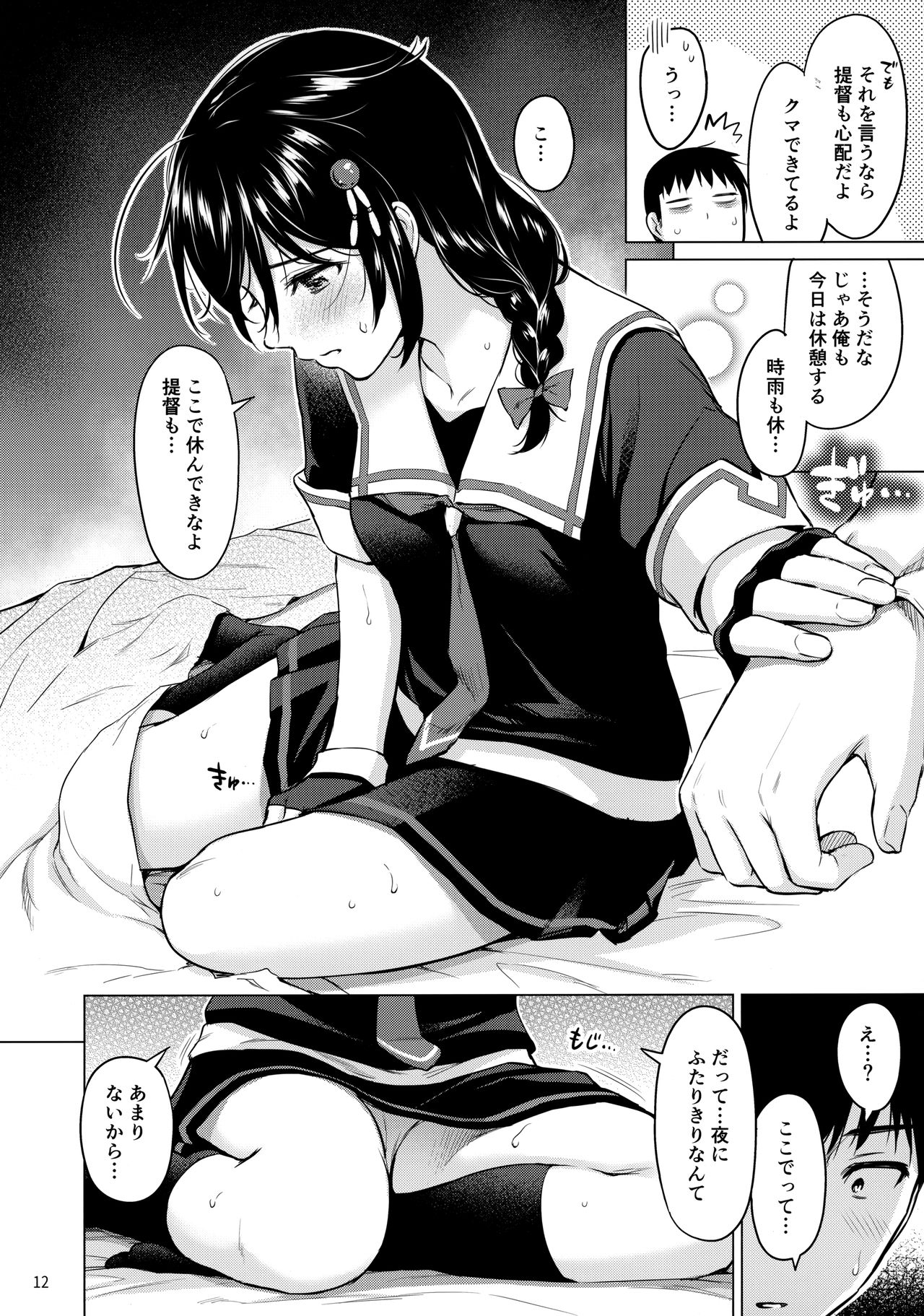 Shigure Love Collection page 11 full