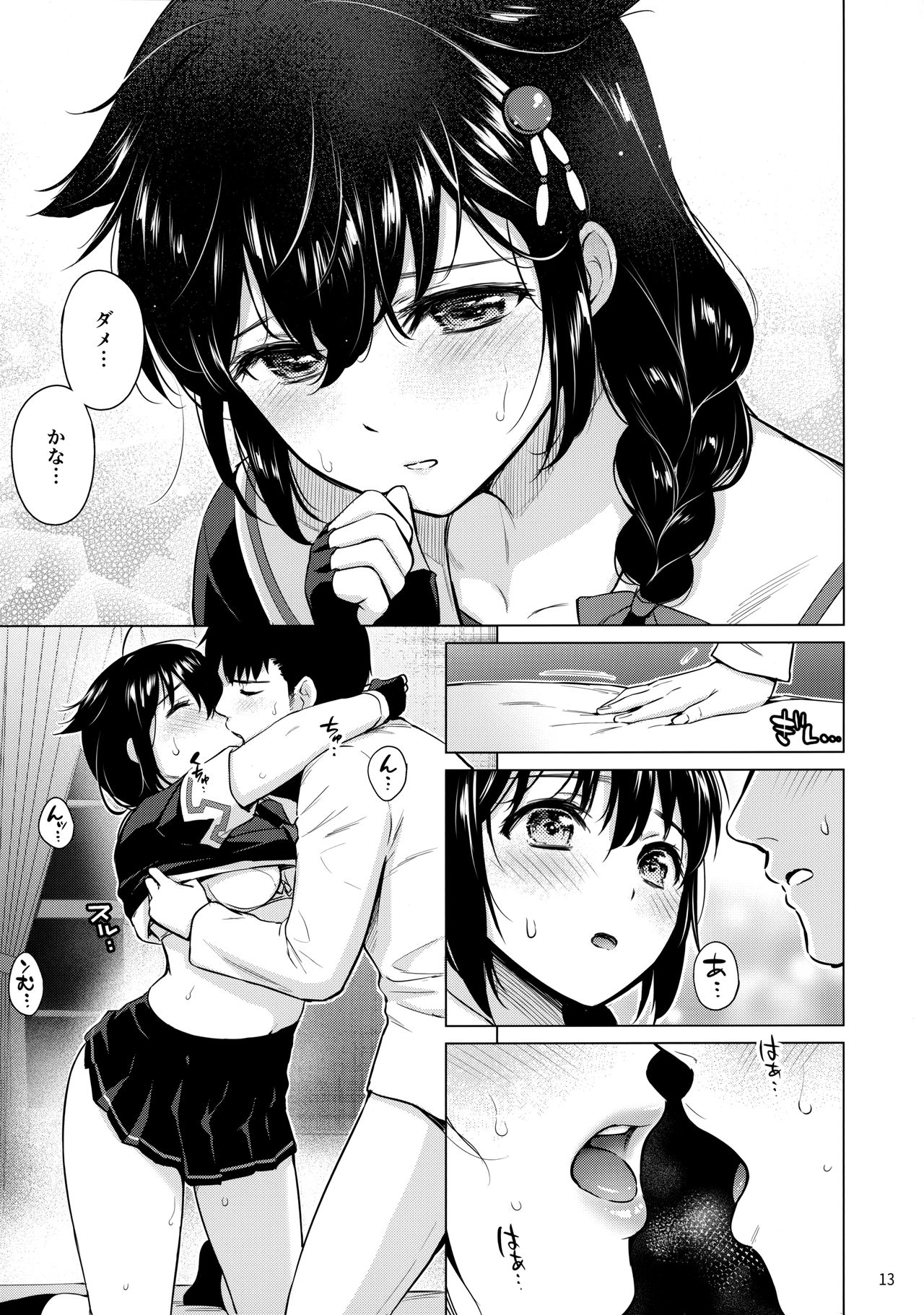 Shigure Love Collection page 12 full