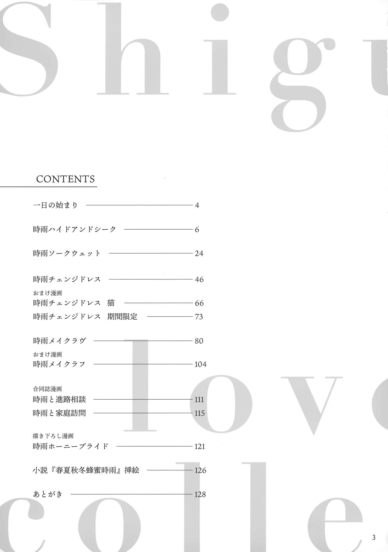 Shigure Love Collection page 2 full