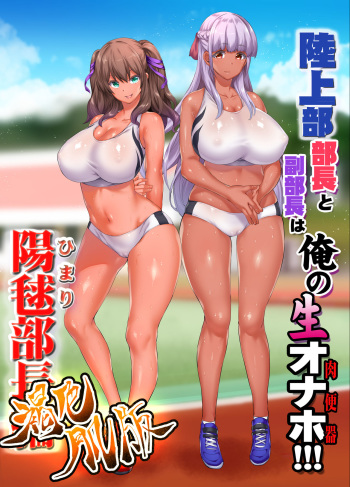 [STUDIO HUAN (Raidon)] Rikujoubu Buchou to Fukubuchou wa Ore no Nama Onaho!!! Kasshoku Hada Ban cover