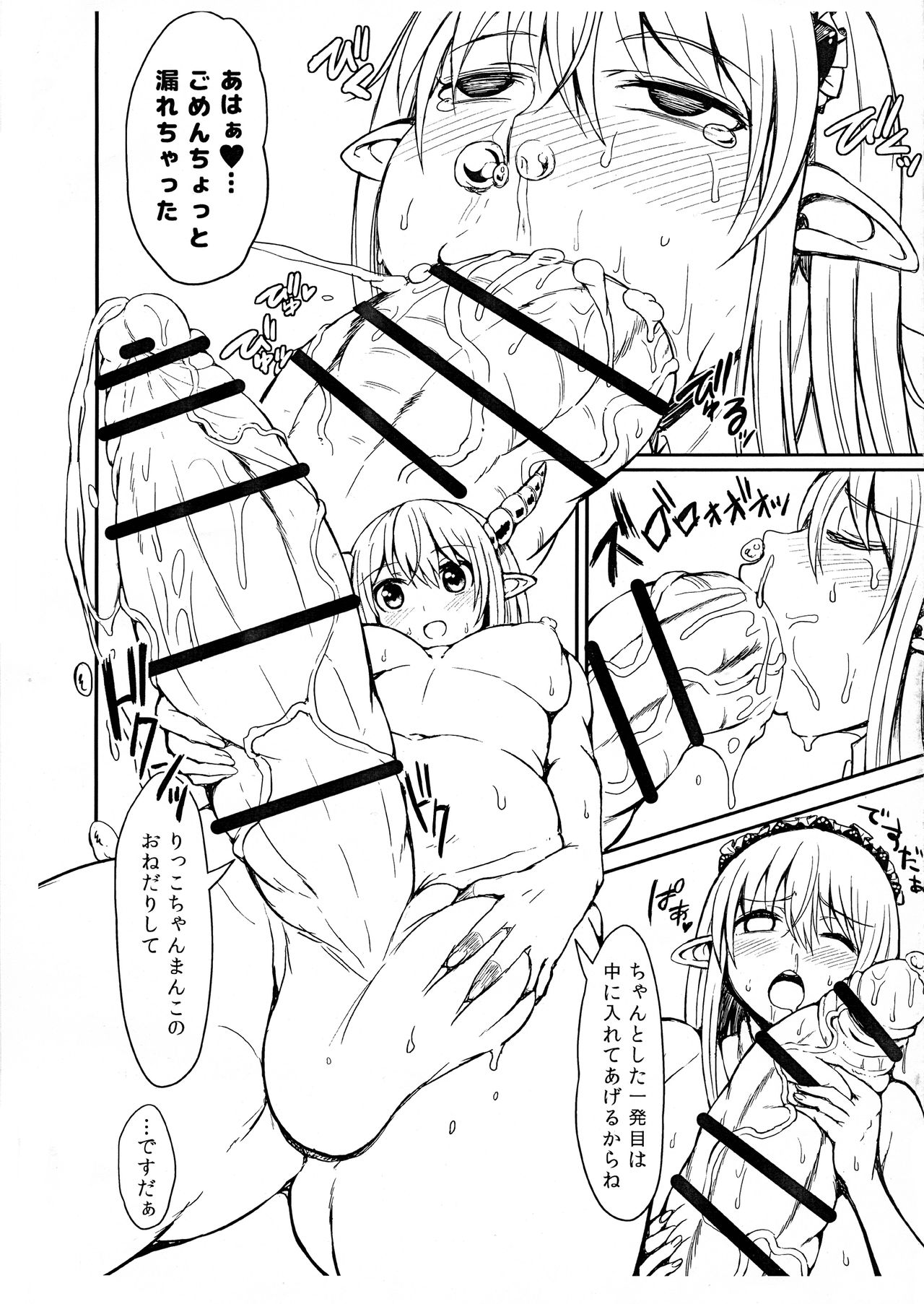 Maouzoku no Oko to 0.5 page 12 full