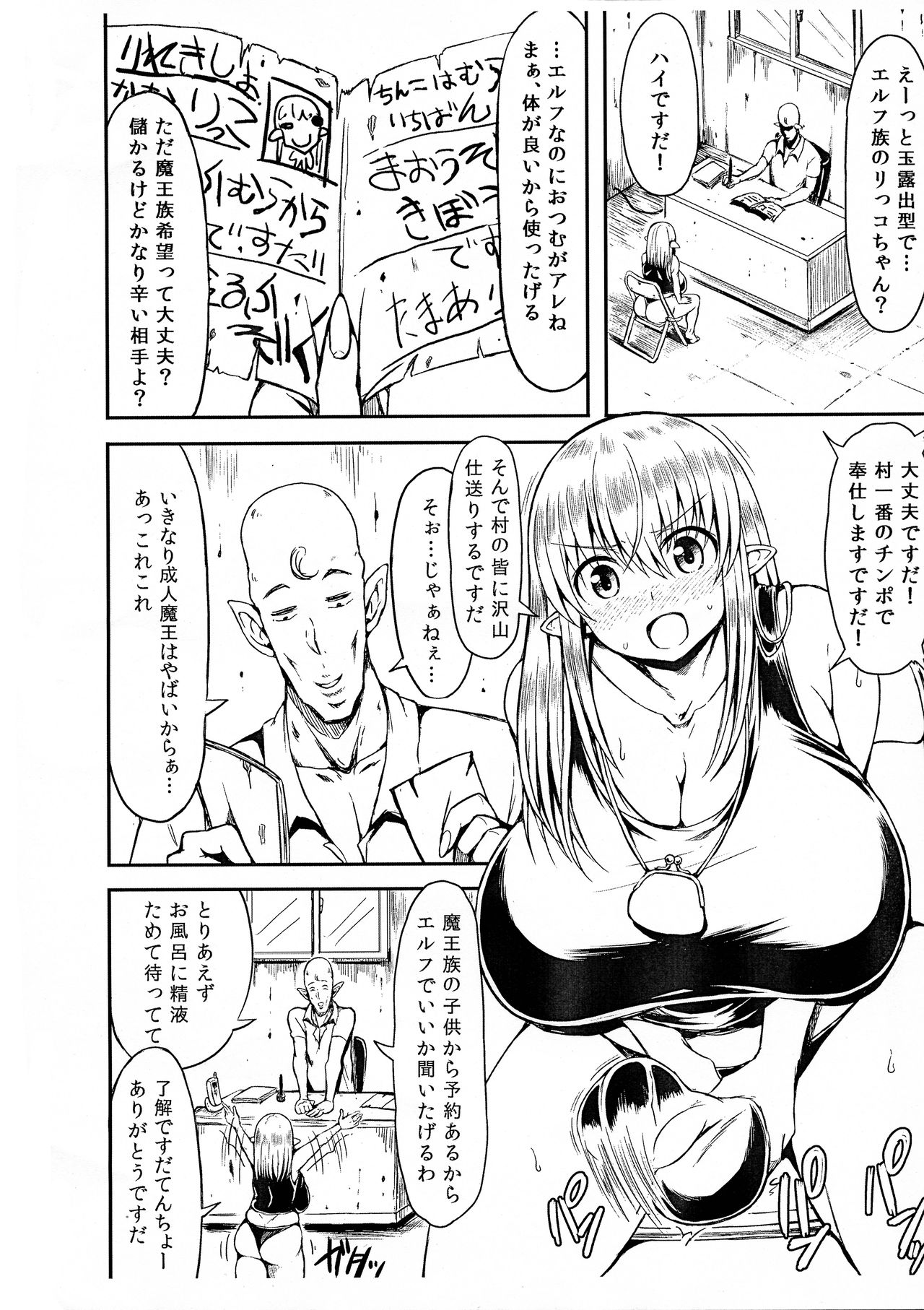 Maouzoku no Oko to 0.5 page 4 full