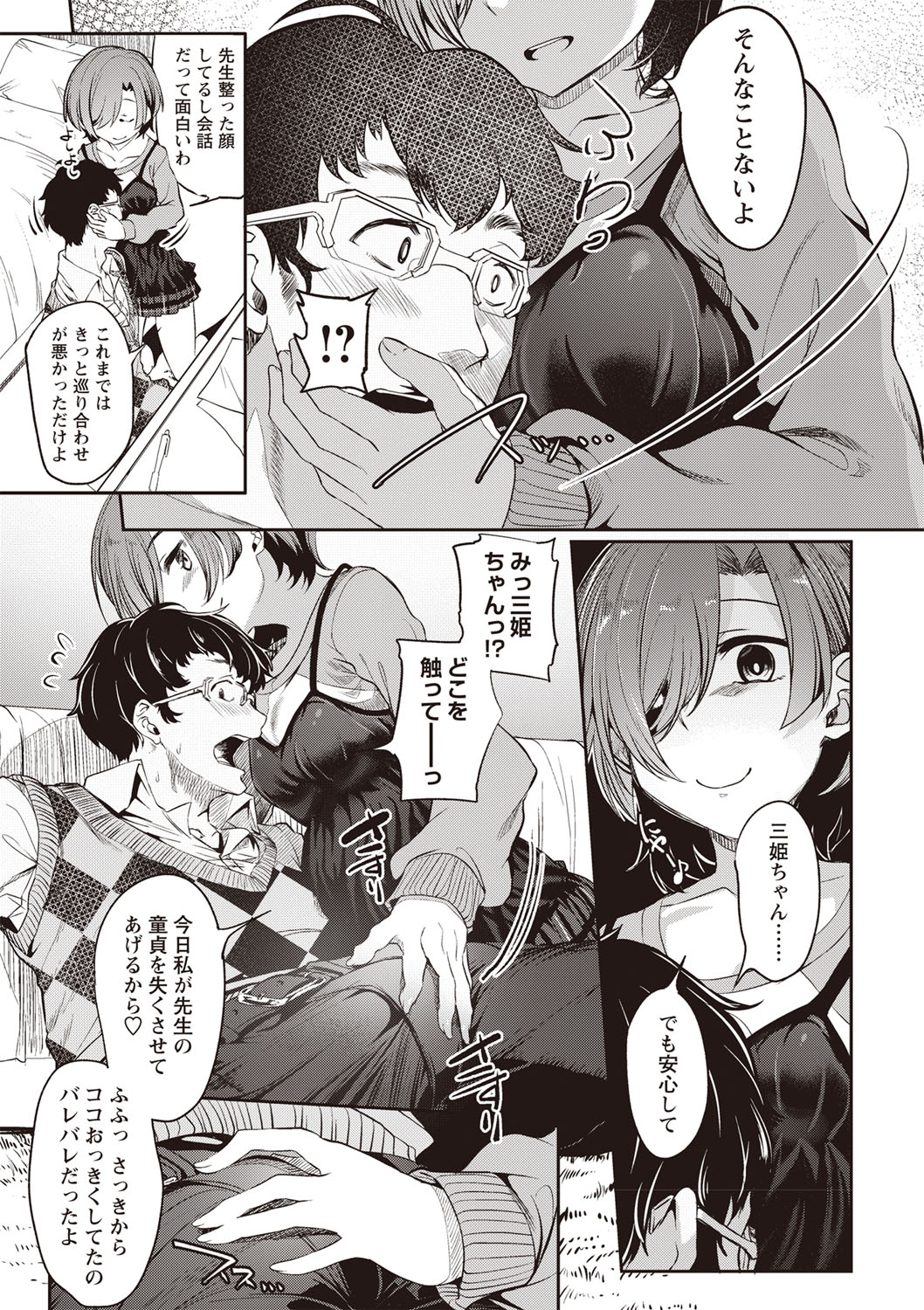 Fushidara ni Natte Ageru page 12 full