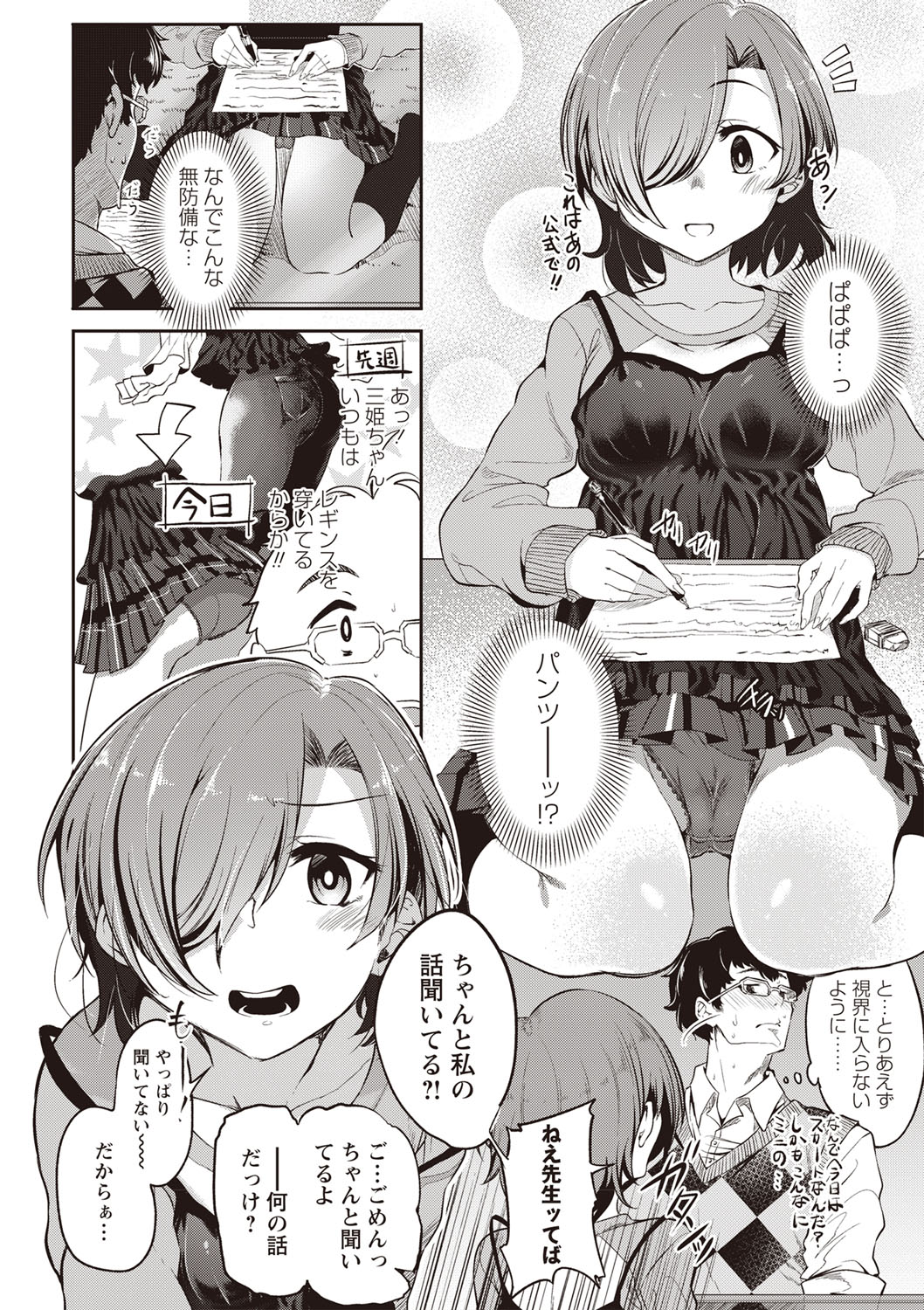 Fushidara ni Natte Ageru page 9 full