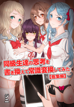 Doukyuusei-tachi no Shikou o Kakikaete Joushiki Henkan Shite Mita Soushuuhen