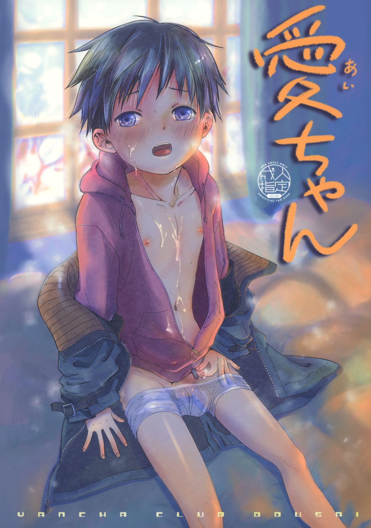 Ai-chan page 1 full