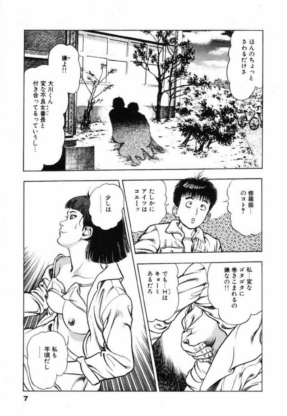 Oni no Kotarou 2 page 12 full