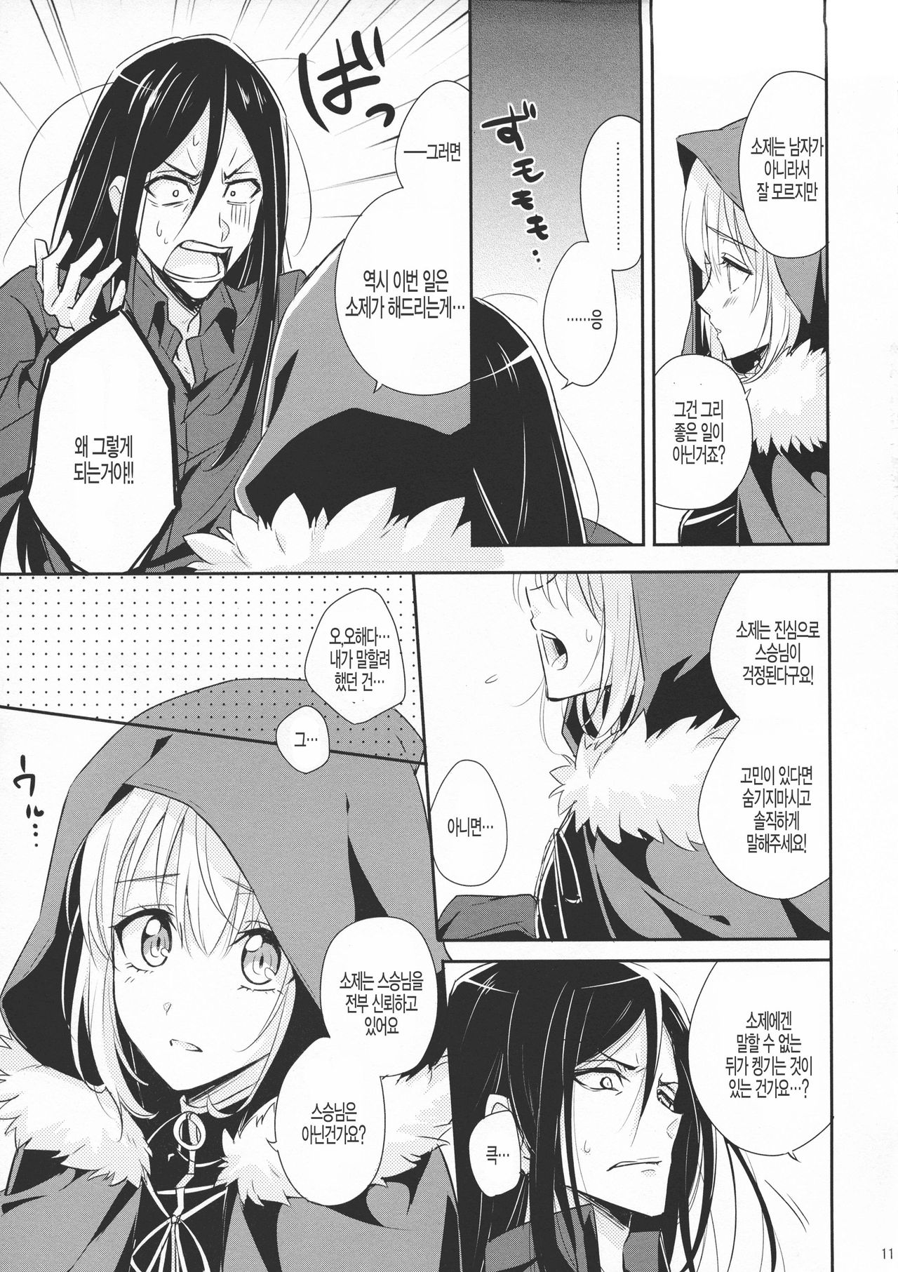 Issen Koetara Dame desu ka? page 11 full