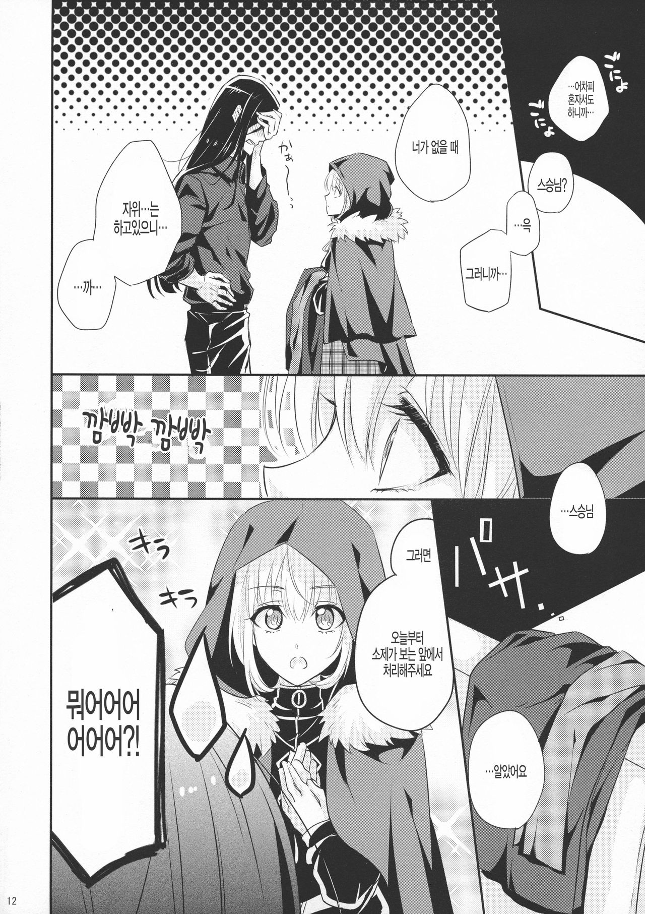 Issen Koetara Dame desu ka? page 12 full