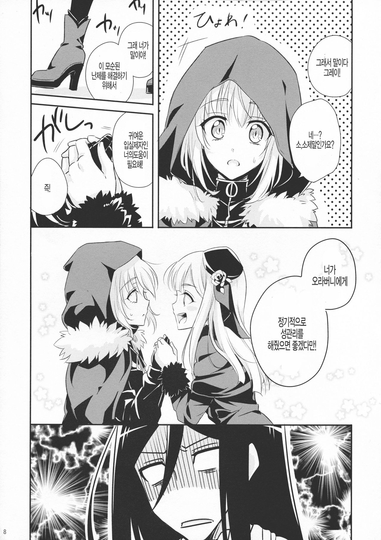 Issen Koetara Dame desu ka? page 8 full