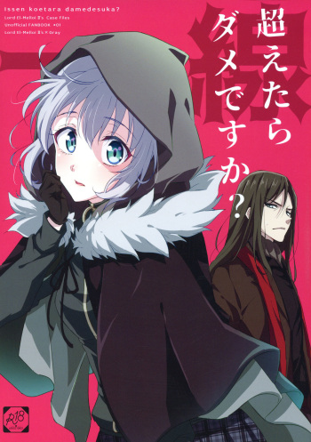 (C97) [Gekikaraya (Chili Tomato)] Issen Koetara Dame desu ka? (Lord El-Melloi II Sei no Jikenbo) [Korean] [팀 털난보리] cover