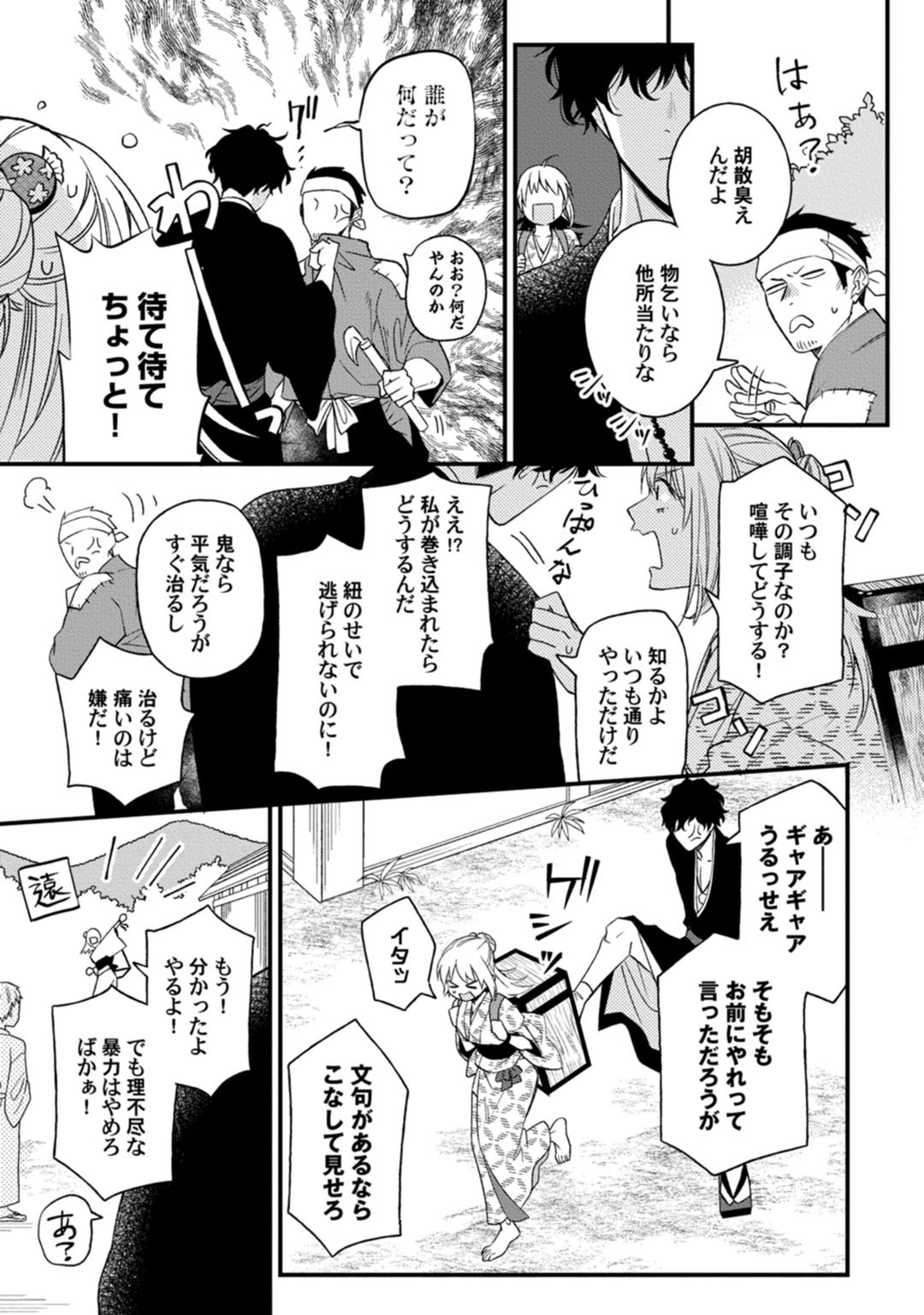 鬼さんどちら？ ～好色祓い師と捕われの鬼～ Episode.1-2《Pinkcherie》 page 11 full