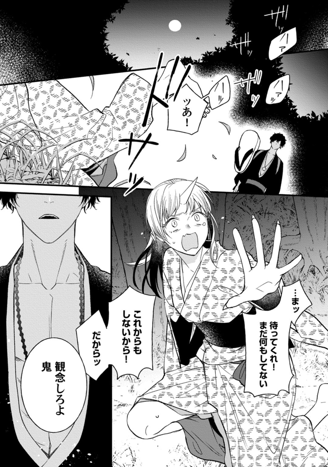 鬼さんどちら？ ～好色祓い師と捕われの鬼～ Episode.1-2《Pinkcherie》 page 3 full