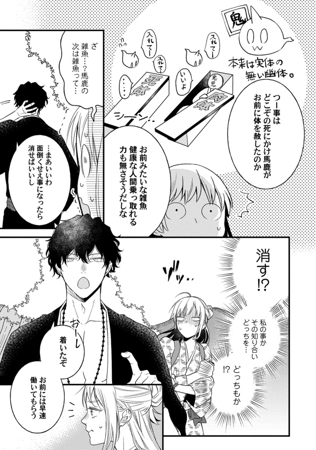 鬼さんどちら？ ～好色祓い師と捕われの鬼～ Episode.1-2《Pinkcherie》 page 9 full