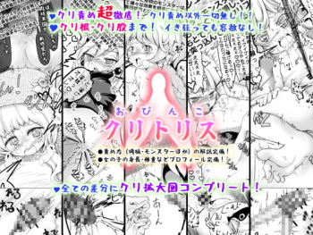 [Sugar Romance (Midoriko)] Clitoris (Opinko) [Digital] cover