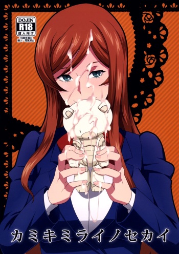 (C87) [Poppenheim (Kamisyakujii Yubeshi)] Kamiki Mirai no Sekai | Mirai Kamiki's World (Gundam Build Fighters Try) [English] [Nisor] cover
