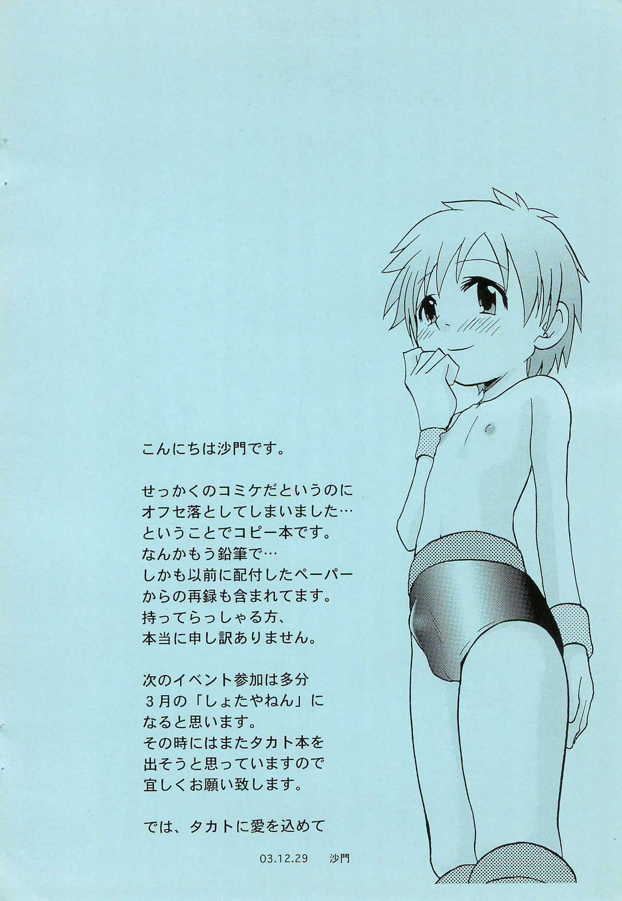 Tetsuwan Takato page 2 full