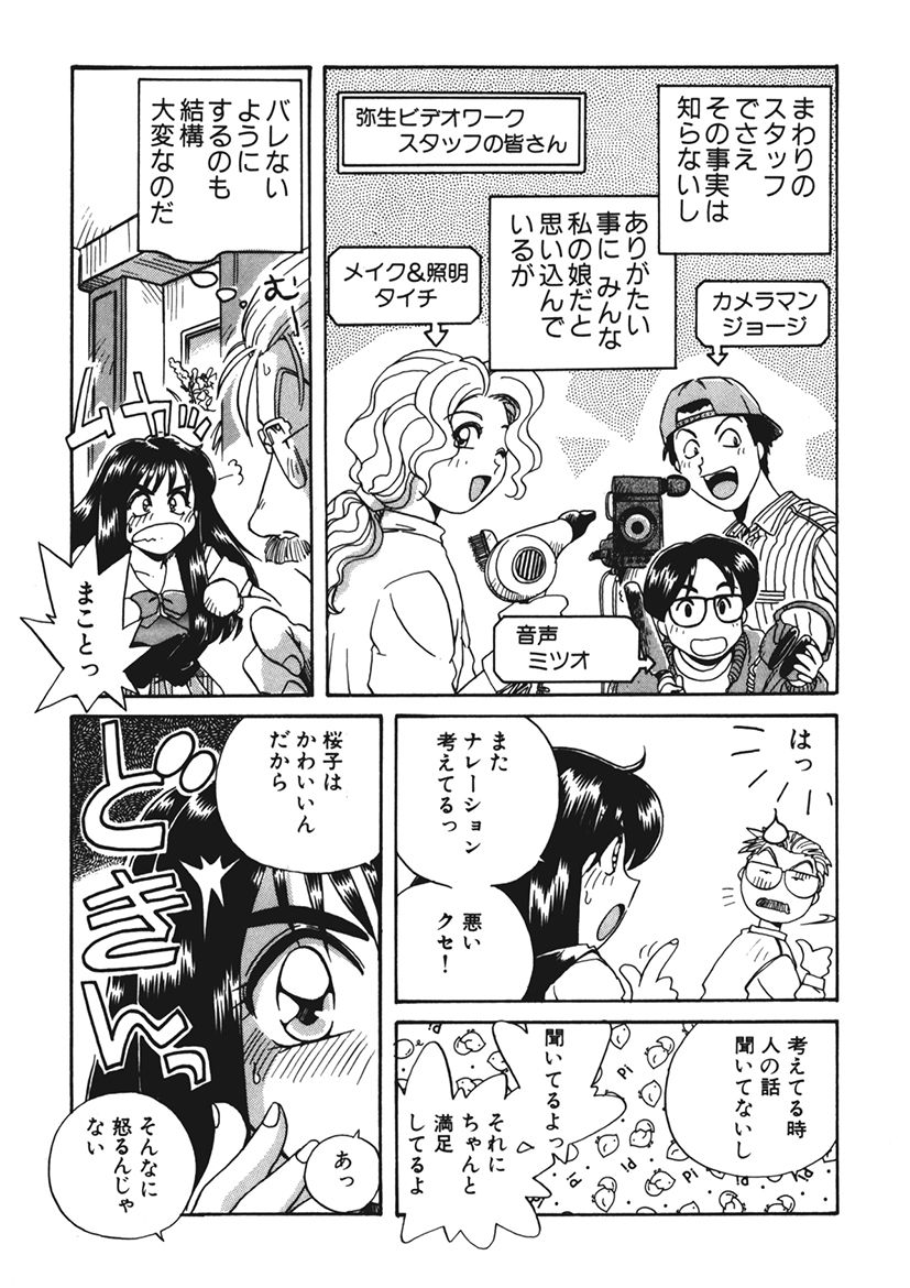 AV Kantoku no Yome wa Hatsukoi Aite no Musume de Geneki Joshikousei de page 11 full