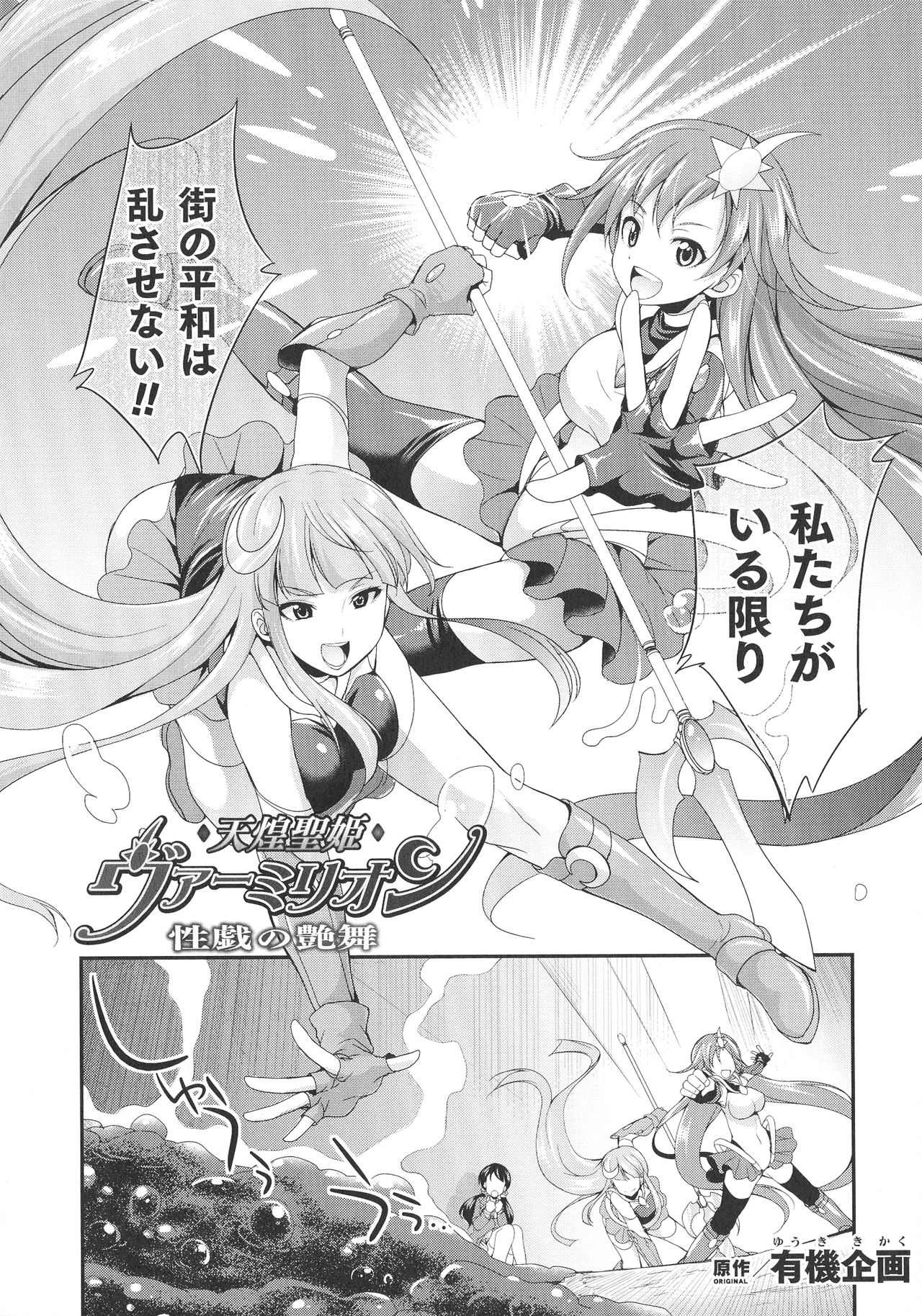 Tenkouseiki Vermillion THE COMIC page 10 full