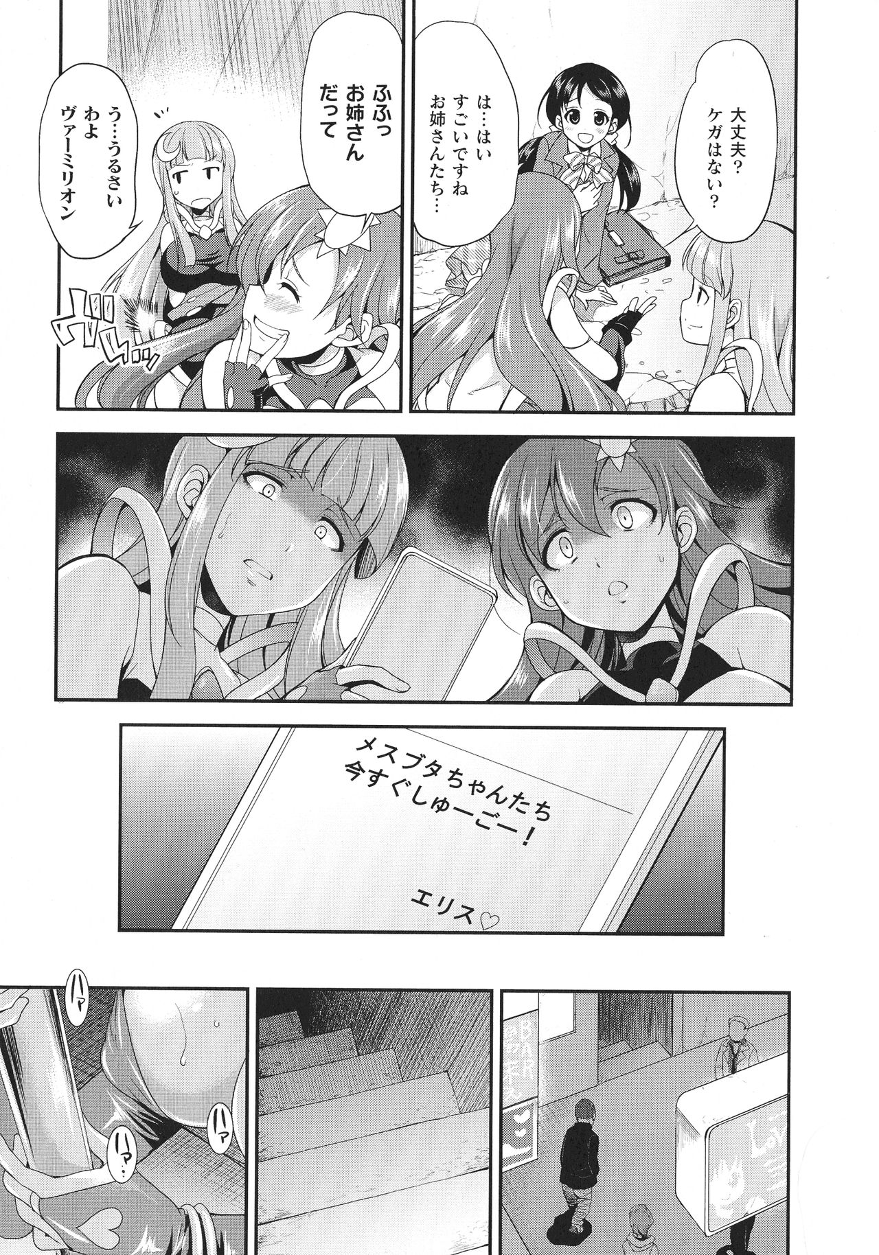 Tenkouseiki Vermillion THE COMIC page 11 full