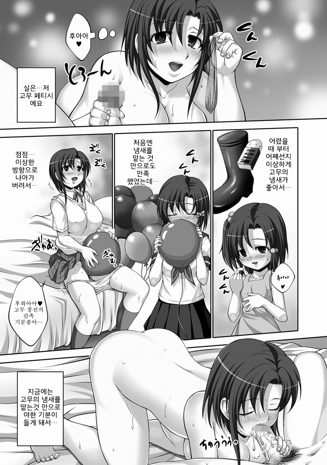 Rubber Suit Chijo Nanami | 러버 수트 치녀 나나미 page 3 full