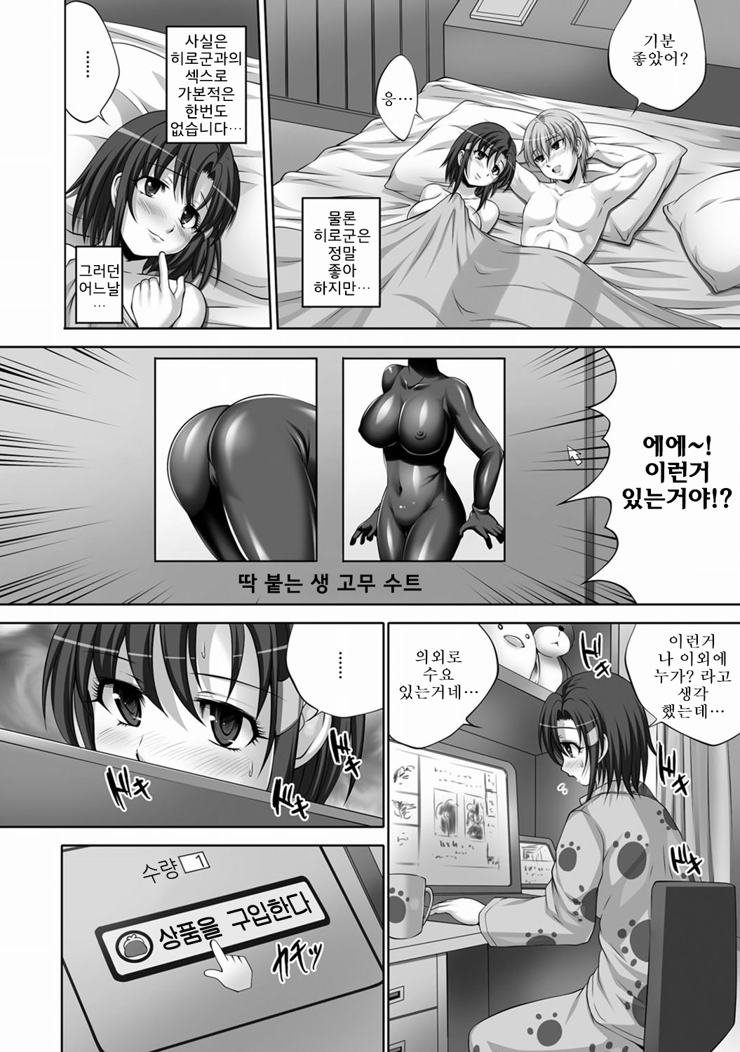 Rubber Suit Chijo Nanami | 러버 수트 치녀 나나미 page 4 full