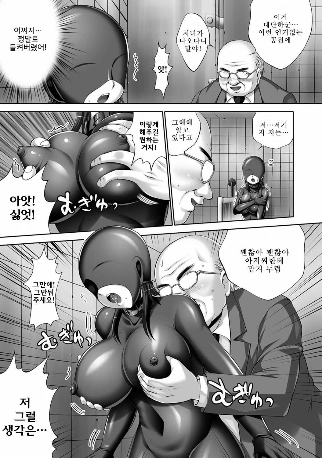 Rubber Suit Chijo Nanami | 러버 수트 치녀 나나미 page 9 full