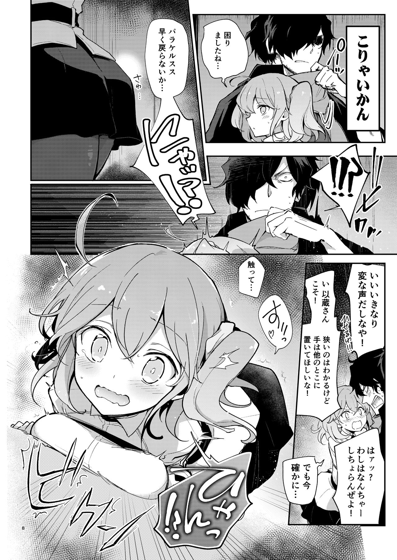 Heisho Micchaku Torappu-chuu ni Enkaku Shokushu ni Ijirarete Hakouchi ga Kanzen ni Ecchi na Kuuki ni Nacchaimashita page 7 full