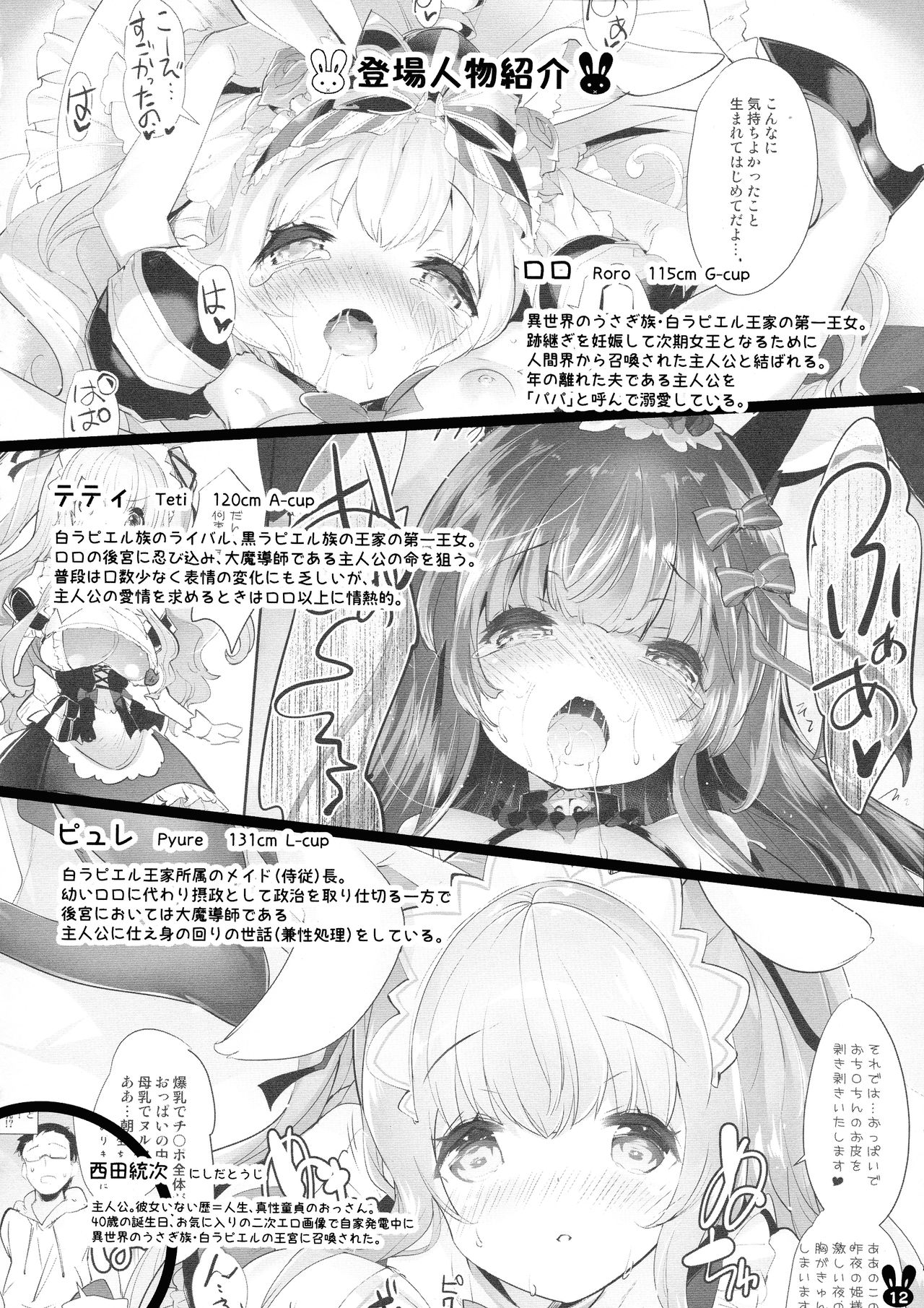Usamimi Princess to Isekai Kozukuri Life!! Soushuuhen page 11 full