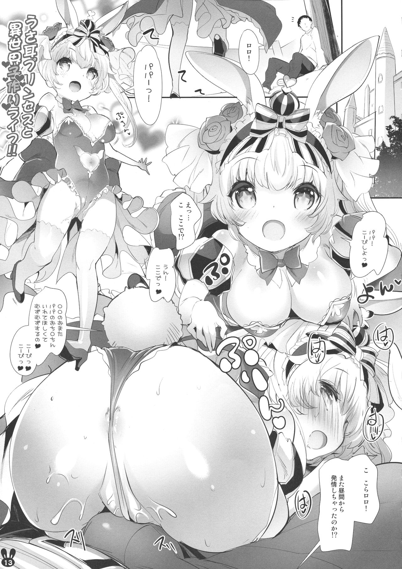 Usamimi Princess to Isekai Kozukuri Life!! Soushuuhen page 12 full