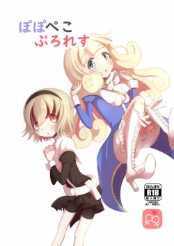 ぽぽろん×ぺこら