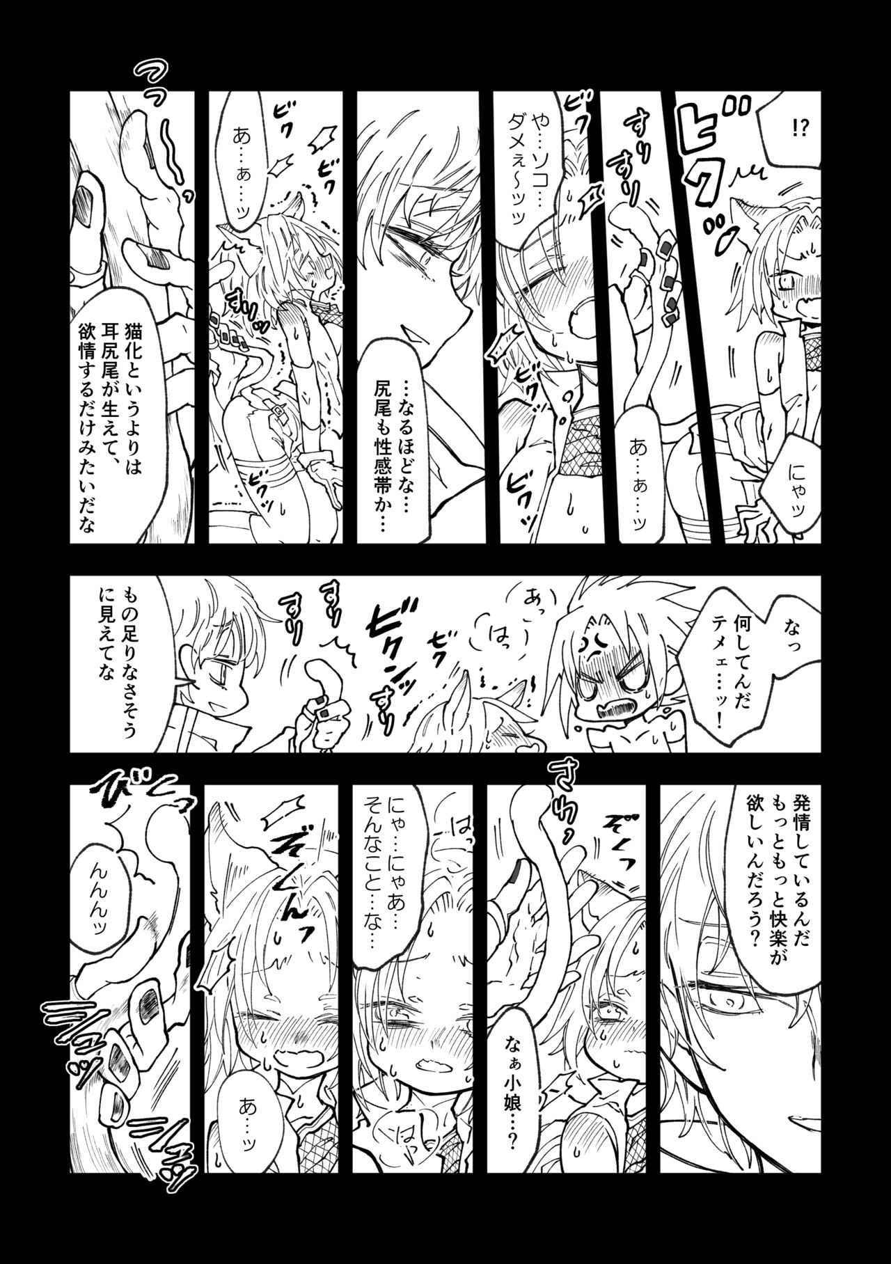 Nyan Nyan Sakura-chan page 11 full