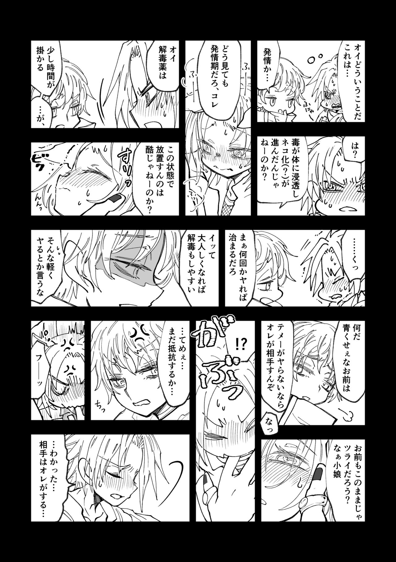 Nyan Nyan Sakura-chan page 8 full