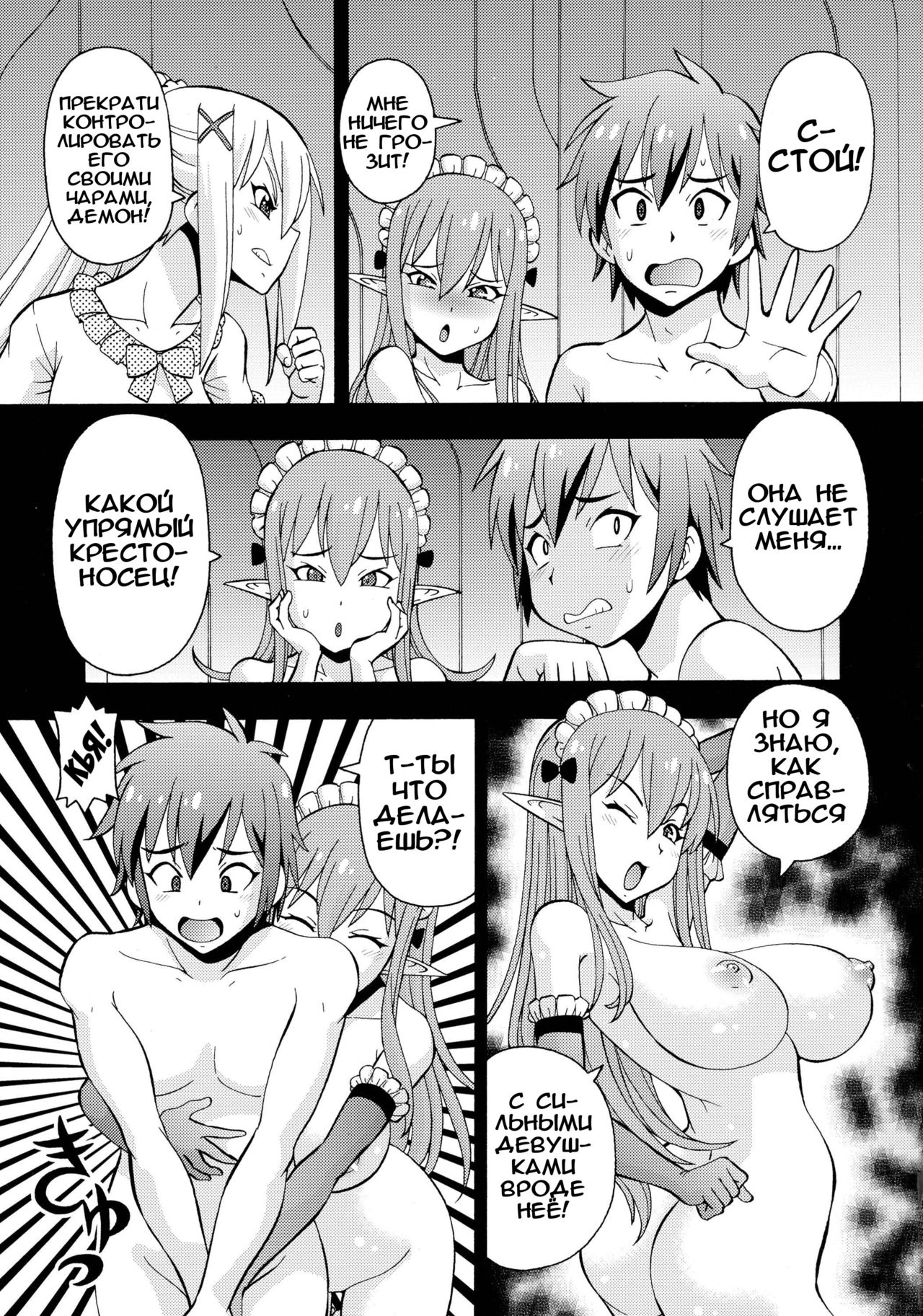 Ero Subarashii Sekai ni Nakadashi o! 2 page 12 full