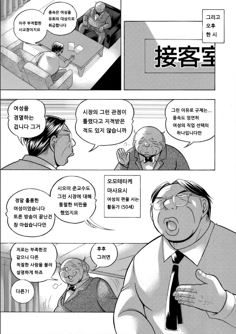 Jiyunkyouju asako -Bi niku hisho ka- 07-08 page 11 full